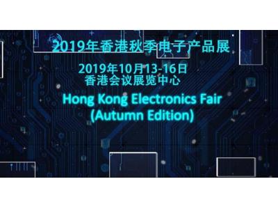 2019年香港電子秋季展 2019年香港電子秋季展