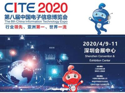 2020年深圳國際電子展 2020年深圳國際電子展